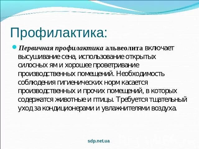 Альвеолит профилактика. Профилактика альвеолитов. Аллергический альвеолит легких профилактика. Профилактика альвеолита лунки.