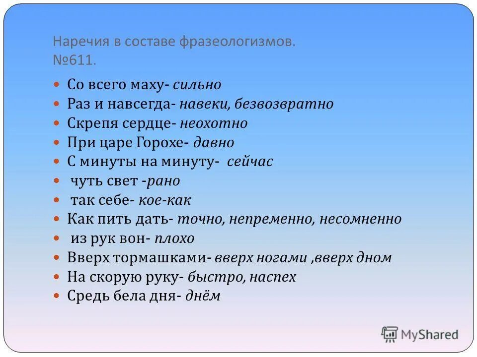 Могуч наречие