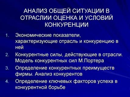 Ситуация в отрасли