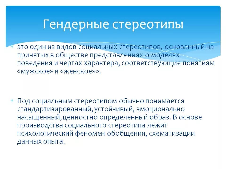 Гендерная роль пример. Гендерные стереотипы. гендерные стереотипы и роли кратко. причины гендерных стереотипов. гендерные стереотипы примеры.