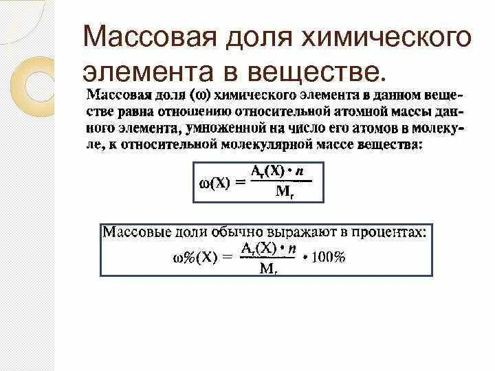 Как найти массовую долю в химии. Как найти массовую долю в химии