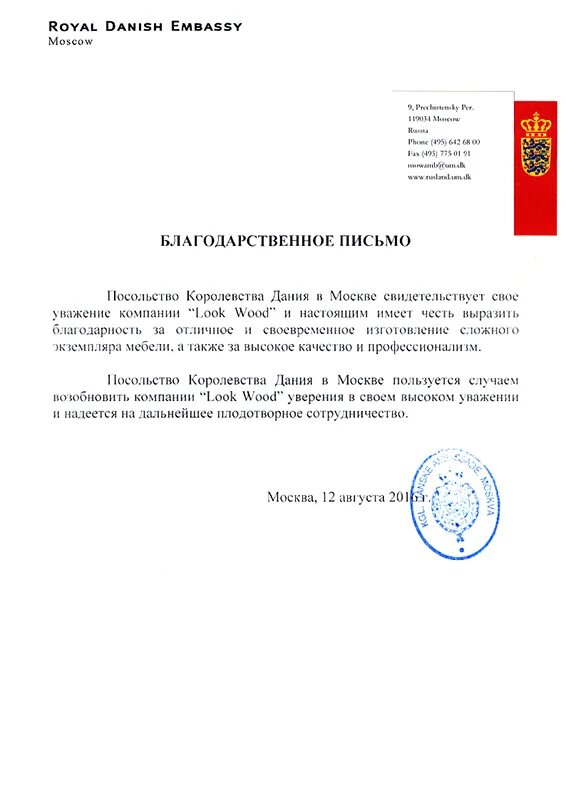Отзыв из посольства ударение. Отзыв из посольства ударение. Письмо посольства китая. Отзыв из посольства ударение. Отзыв из посольства ударение.