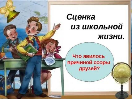 Сценка из школьной жизни для начальной школы