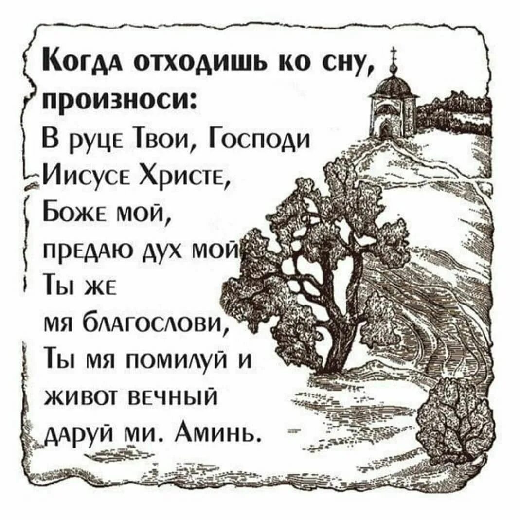 Какую молитву на ночь. Молитва перед сном. молитва на сон грядущий. короткая молитва на ночь. молитва перед сном православная.