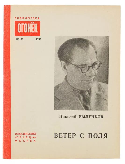 Стихотворение н рыленкова. Мои герои Рыленков.