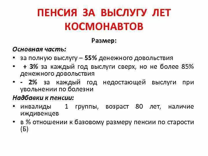 Выслугу лет космонавтам