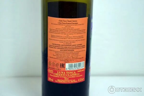 Луна тоска кьянти красное. Вино луна тоска chianti. 75л италия. Луна тоска кьянти красное. Луна тоска кьянти красное.