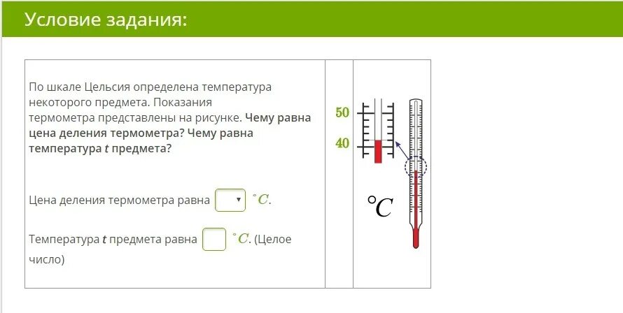 Цена деления термометра равна физика. Показания термометра. Деления термометра. По шкале Цельсия определена температура некоторого предмета. По шкале Цельсия определена температура.