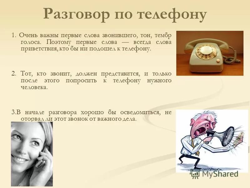 Земфира мачо ноты для фортепиано. Урок русского языка. Позвони мне позвони прикол. Давай позвоню слова. Как правильно говорить звонить,ложить.
