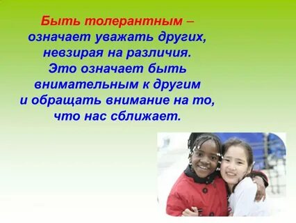 Быть внимательнее к другим
