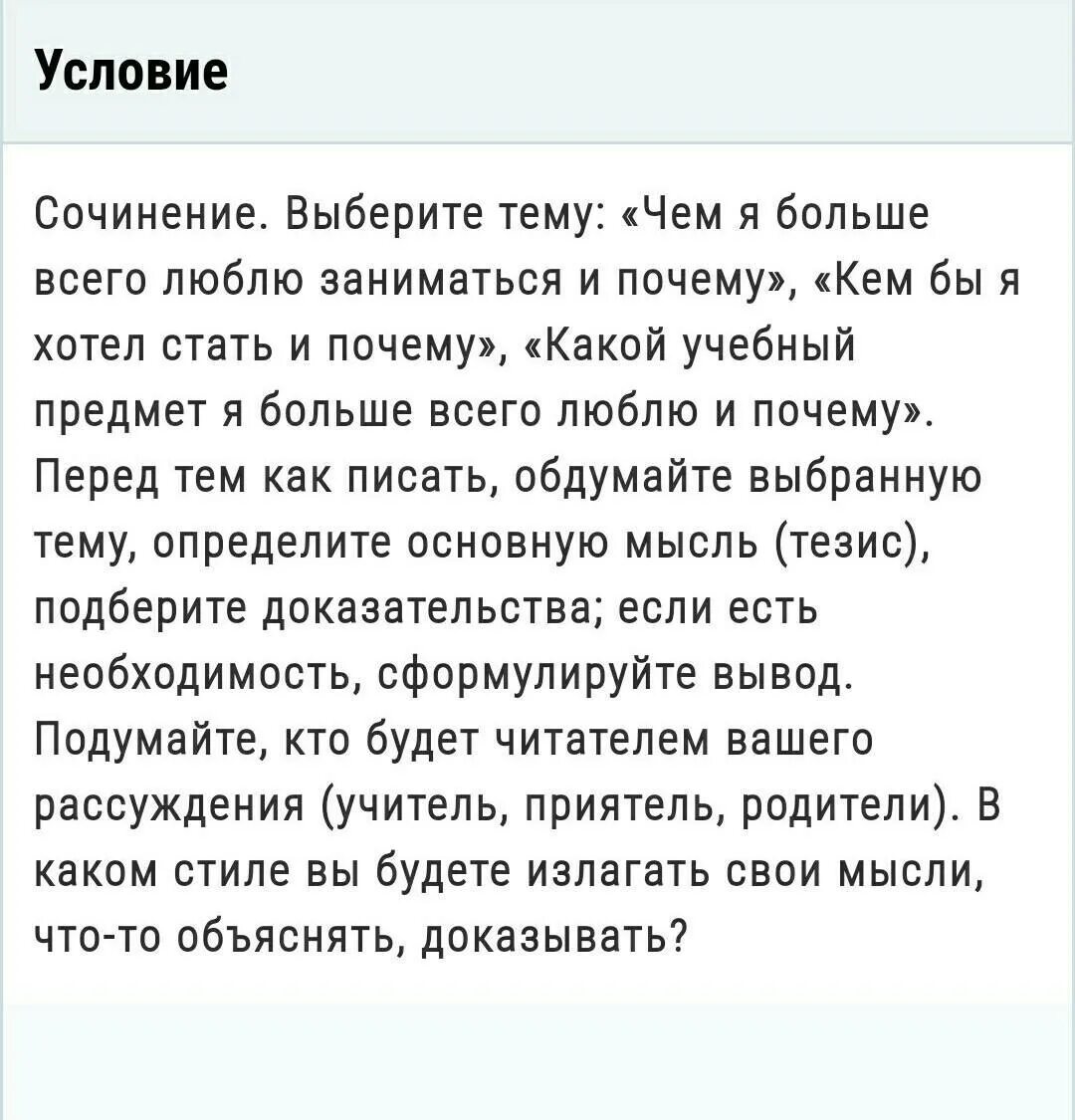 Зачем 5 текст. Сочинение кем хочу стать. Сочинение кем я хочу стать и почему. Сочинение на тему кем я хочу стать. Сочинение на тему кем хочу стать.