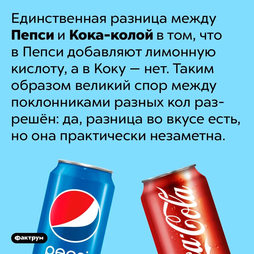 Пепси или кола. Кока кола и пепси. Кока кола пепси кола разница. Состав пепси и Кока колы.