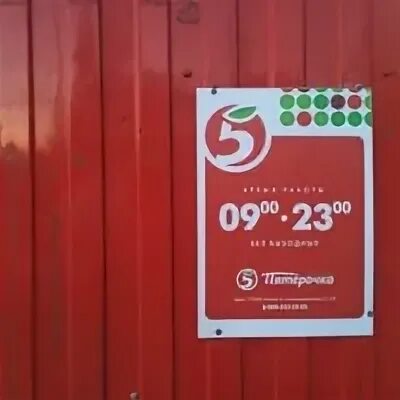 Пятерочка миасс