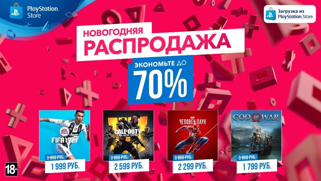 PS Store скидки. Новогодние скидки в PS Store. Магазин плейстейшен. Распродажа плейстейшен. Когда была скидка на игру