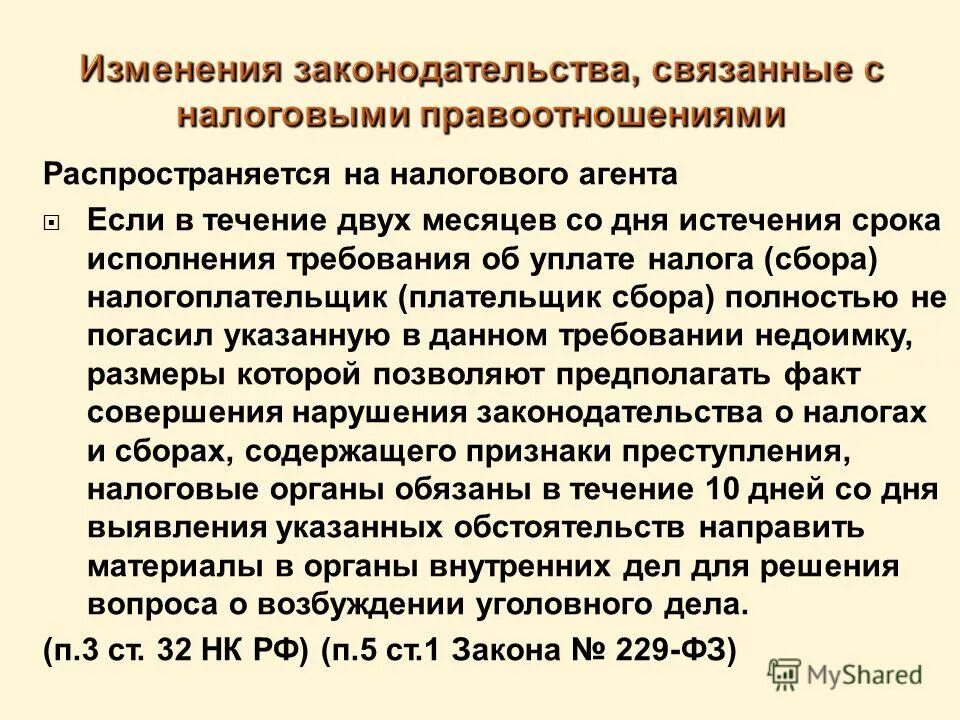 налоговые агенты обязаны в течении