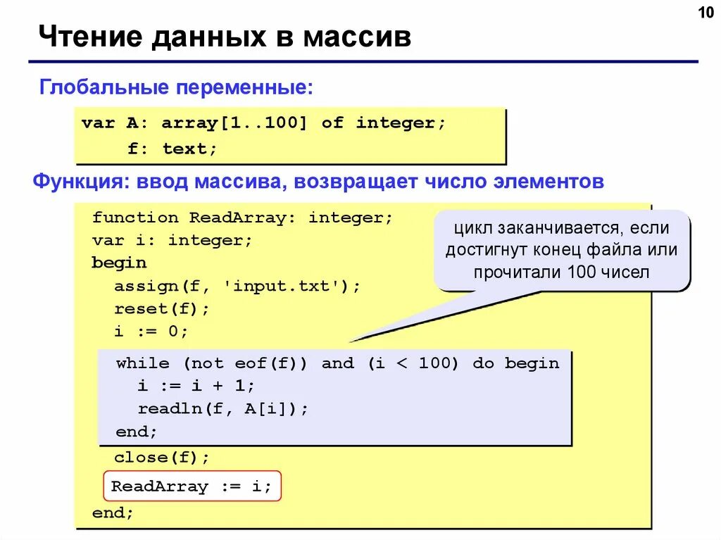 Ввод данных в массив Паскаль. Переменная массива в Паскале. Переменные и массивы. Массив данных пример. Pascal ввод данных