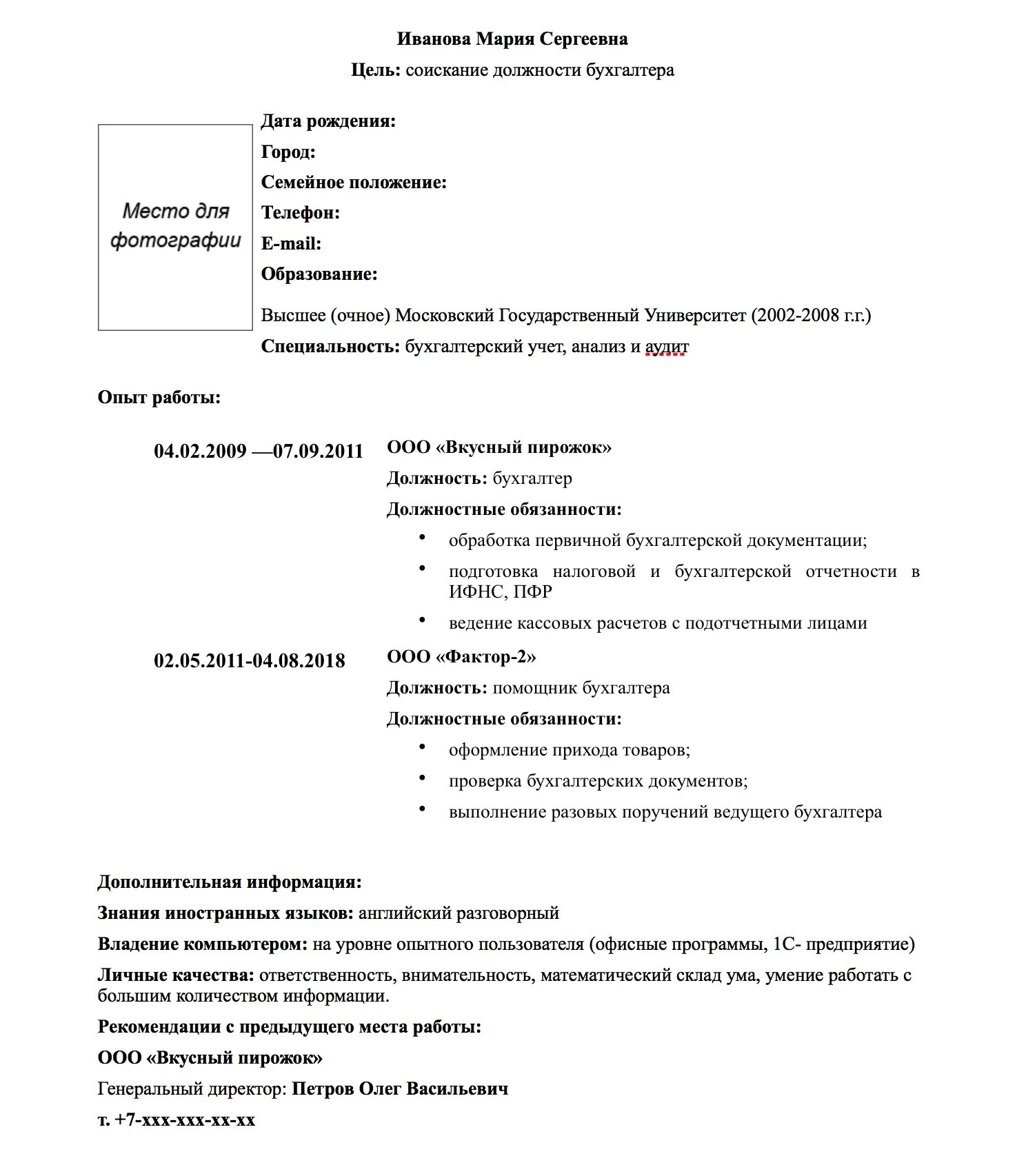 Как заполнить резюме на бухгалтера образец заполнения. Резюме на работу бухгалтера образец. Как писать резюме образец на работу бухгалтера. Резюме на работу образец заполнения бухгалтера.