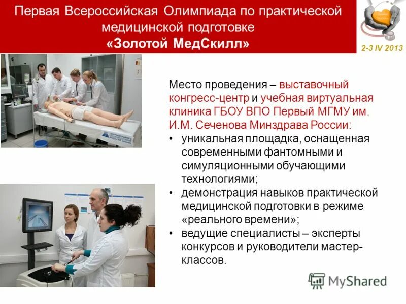 Клиника гбоу. Учебная виртуальная клиника. Медицинская подготовка. Класс медицинской подготовки. Проект по медицинской подготовке.