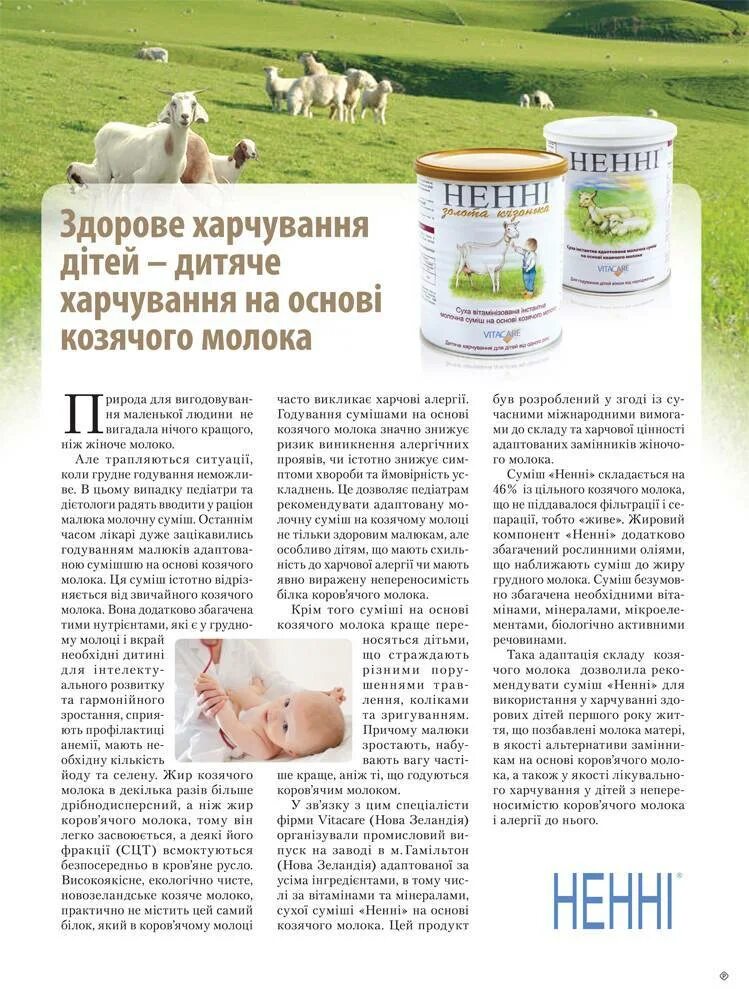 С какого возраста можно детям козье молоко. Козье молоко для новорожденных с какого возраста. козье молоко разбавлять для грудничков. разведение козьего молока для грудничка. детское козье молоко для грудничка.