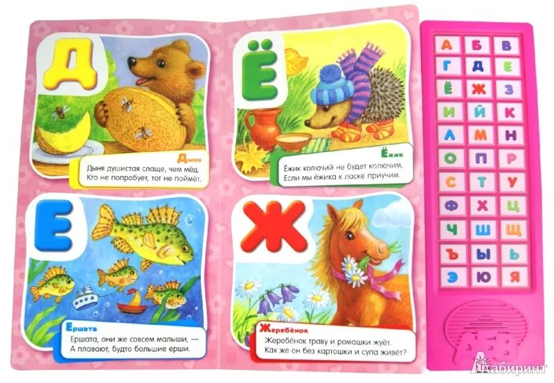 Развивающая азбука для детей 5 лет. Электронная азбука. азбука для девочек. электронная азбука для детей.