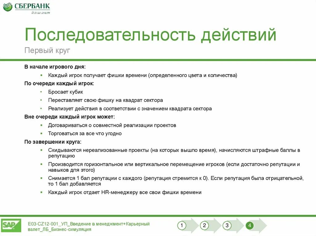 Последовательность действий. Последовательность действий в работе с файлом. Последовательность действий текст. Пример последовательных действий.