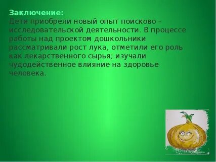 Зеленый друг