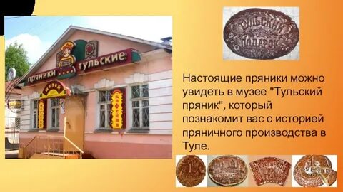Тульские пряники в туле где