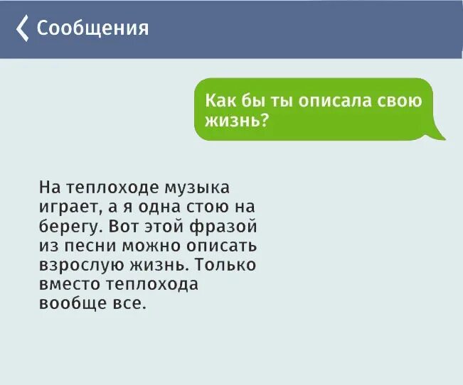 Как описать девушку. Приколы про настю смс. смс переписки с песнями. смс переписка песней. описать свою жизнь одним словом.