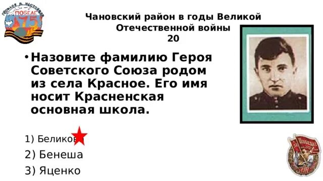 Школа носит имя героя советского. Назовите фамилию героя советского Союза. Советский Союз фамилии. Назови имена фамилии героев Великой Отечественной войны.