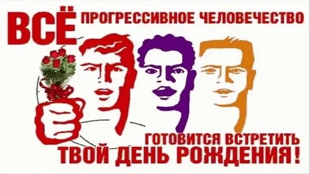 Др передовой. С днем рождения военному. Открытка с др геймеру. Праздничный стрим. С днём рождения все прогрессивное человечество.