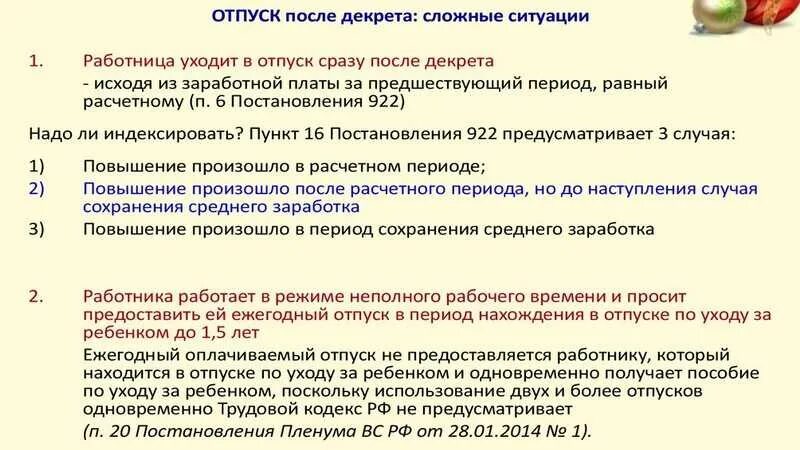 Через сколько дают отпуск. Ежегодный отпуск прследекрета. Отпуск после декрета. Расчетный период отпускных после декретного отпуска. Расчет периода отпуска после декрета пример.