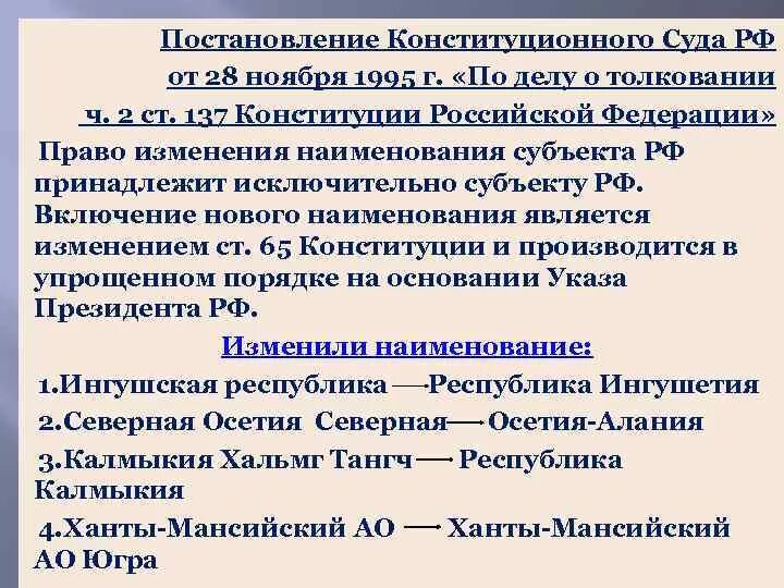 Постановление конституционного суда РФ. Постановление конституционного суда о толковании Конституции РФ. Конституционный суд РФ постановление. Постановление КС РФ О толковании Конституции. Конституционный суд примеры дел