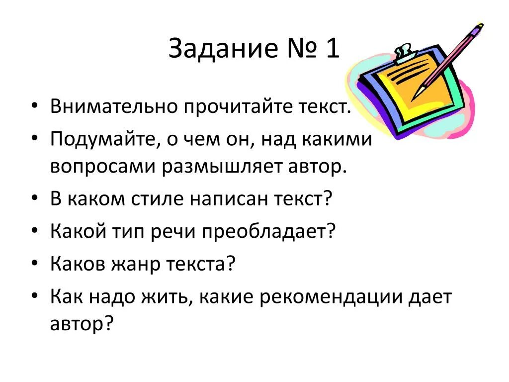 Жанры текстов 6 класс. Внимательно прочитайте текст. подготовка к уроку русского языка. жанры текста 4 класс. стиль прочитанного текста.
