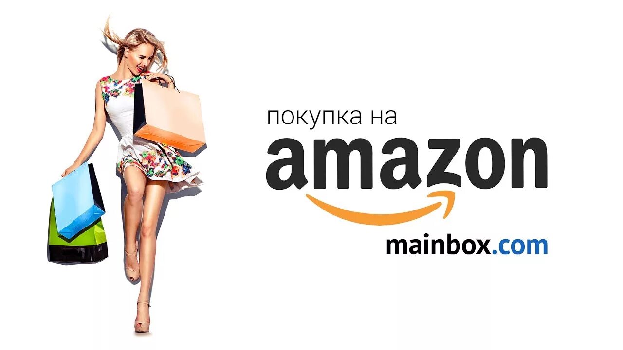 Main box. Amazon баннер. Амазон покупки. Девушка покупает на Амазон. Amazon доставка форма.