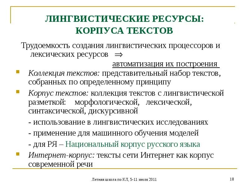 Корпусная лингвистика. Разделы лингвистики психо социо. Лингвистические игры для детей. Лингвистический набор. Лингвистический набор.