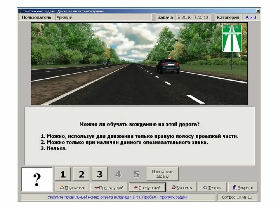 Разрешается ли движения по автомагистрали 40. Обучать вождению на этой дороге. учебная езда на автомагистрали. разрешено ли обучать вождению на этой дороге?. разрешено ли обучать вождению на автомагистрали.