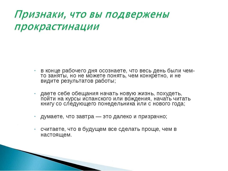 Прокрастинатор это человек. Признаки прокрастинации. Способы преодоления прокрастинации. Прокрастинация это простыми словами. Лень и прокрастинация отличия.