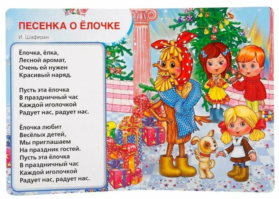 Песня зима слова. Текст песни зима. Песенка про зиму. Песенка про зиму. Зимняя мелодия.