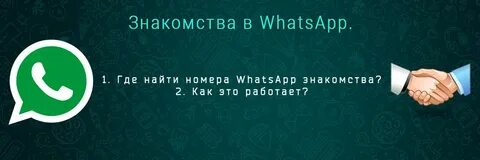Познакомиться whatsapp девушка