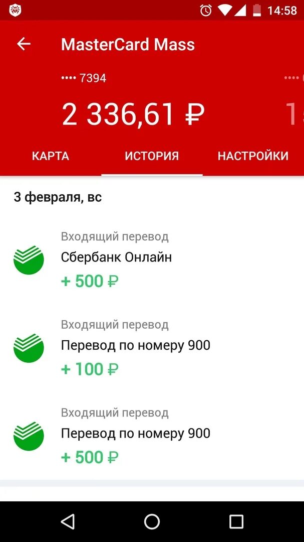 Баланс 200 рублях. Скриншот Сбербанка. Баланс 2000 рублей Сбербанк. Перевод на карту 500 рублей. Скриншот денегтнаткарте.