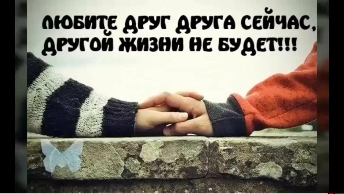 Люби другую нет других. Картинки про любовь со смыслом с надписями. картинки с надписями про жизнь и любовь. любите друг друга. картинка люби со смыслом.