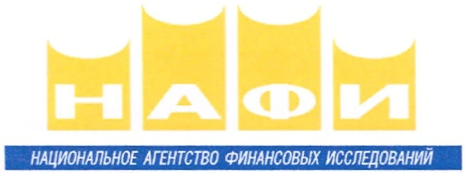 Национальное агентство финансовых исследований. НАФИ. Агентство финансов. Аналитический центр НАФИ финансовая грамотность. Нафи аналитический