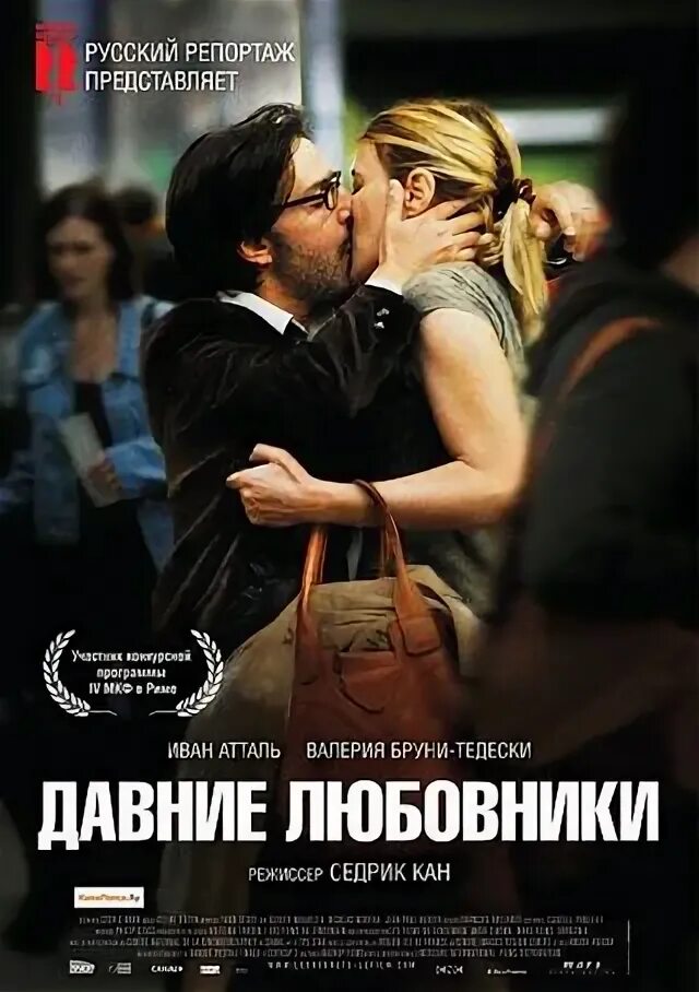 Давние любовники. Сожаление в фильмах. Plastica lovers 2009. Les amants reguliers) ufhhtkm. Давние любовники.