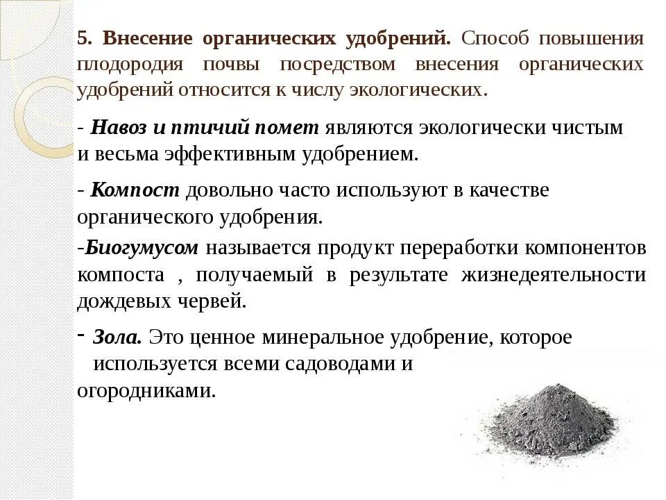 Мероприятия целью которых является повышение плодородия почвы. Повышение плодородия почвы. способы улучшения плодородия почвы. пути повышения плодородия почв. пути повышения почвенного плодородия.