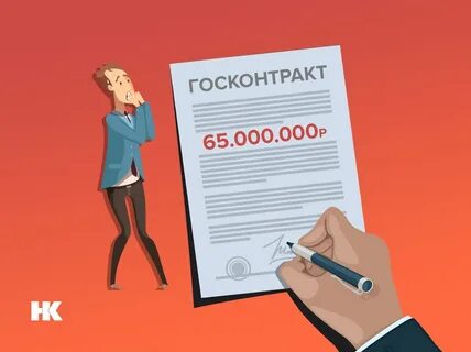 Госконтракты как работать