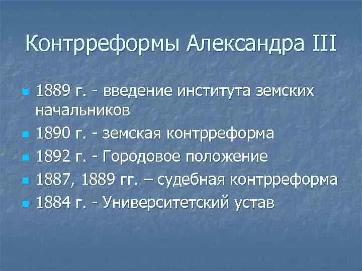 Контрреформы 1890. 1889 событие