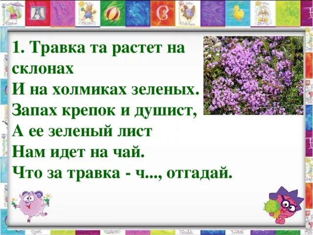 Трава выросла глаголы. Травка та растет на склонах и на холмиках зеленых запах крепок. Травка та растет на склонах. Травка растет на склонах и на холмиках. Тоавка торостет на склонах.