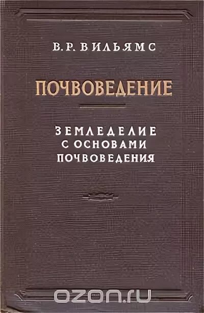 почвоведение книги. учебник по почвоведению. практикум по почвоведению мартыненко. почвоведение книги. н.