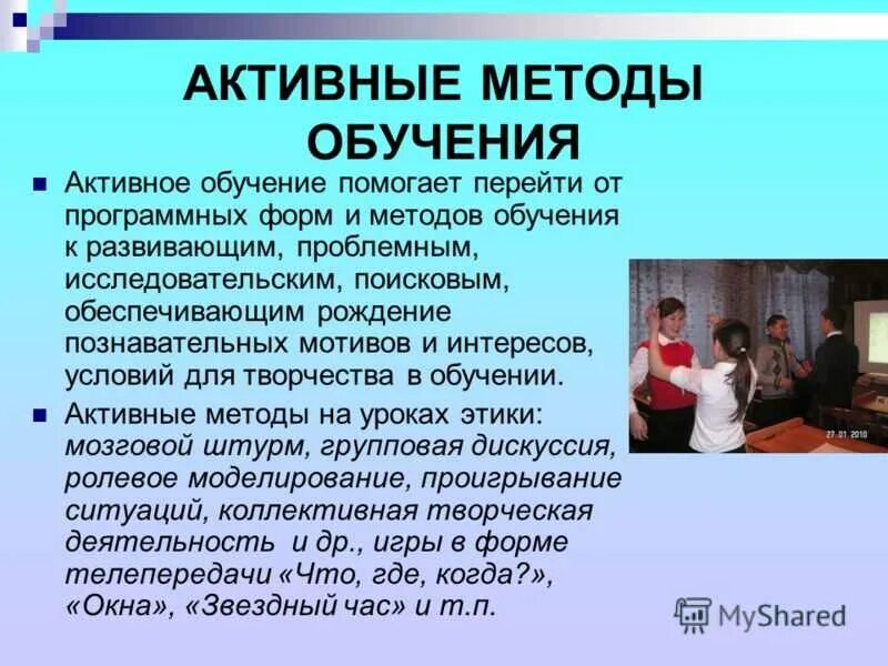 Активное групповое обучение