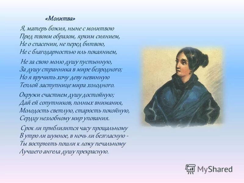 Поэзия Лермонтова. Лермонтов стихи. Стих молитва. Стихотворение молитва текст